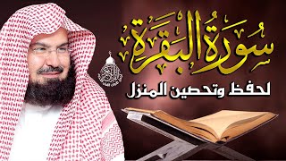 سورة البقرة كاملة للشيخ عبد الرحمن السديس لحفظ وتحصين المنزل وجلب البركة تلاوة هادئة Sourah Baqara [upl. by Noeled]