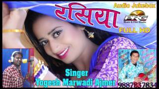 Rashiya quotरसियाquot  DJ Desi Dhol Mix Song  Yogesh Marwadi Ajmer  FULL Audio  PRG MUSIC [upl. by Ennahoj308]