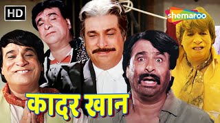 मे हिंदुस्तान के लोगों की चलती फिरती तस्वीर हु  Kadar Khan Compilation  कादर खान की लोटपोट कॉमेडी [upl. by Xantha922]