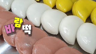 바람떡 만들기ㅣ쫀득쫀득 달콤한 바람떡 만들기ㅣ천연색소 사용 전통떡ㅣ개피떡 [upl. by Eznyl]