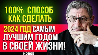 РАБОТАЕТ БЕЗОТКАЗНО  Эти СОВЕТЫ ИЗМЕНЯТ ВСЮ ТВОЮ ЖИЗНЬ  Михаил Лабковский [upl. by Erastes920]