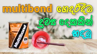 How to make a Multibond  මල්ටිබොන්ඩ් ගෙදරදීම හදමු  How to make a glue at home easy  Gedara weda [upl. by Etam903]