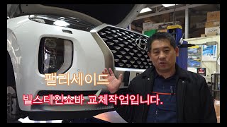 팰리세이드 빌스테인 BILSTEIN B6쇼바교체 팰리세이드 주행성능 개선 확실하고 승차감최고입니다 빌스테인쇼바 팰리세이드승차감 팰리세이드튜닝 쇼바 팰리세이드쇼바 [upl. by Akirdnuhs]