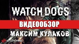 WATCHDOGS  HACKEANDO TUDO  Parte 1 PTBR [upl. by Telfer]