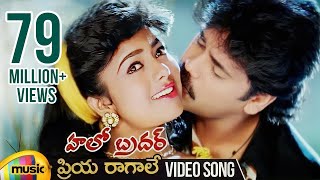 Priya Raagale Video Song  Hello Brother Telugu Movie Songs  Nagarjuna  Soundarya  Ramya Krishna [upl. by Dove406]