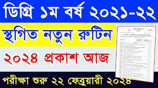 ডিগ্রি ১ম বর্ষ পরীক্ষা নতুন রুটিন  Degree 1st year Exam New Routine 2024  Degree 1st Year Routine [upl. by Colon724]