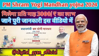 pm shram yogi mandhan yojana pm shram yogi mandhan yojana kya hai [upl. by Ratcliff]