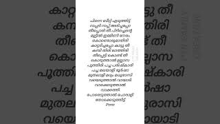 Pacha Parishkari Song Lyrics  TirumaLi  trending song malayalam lyrics viral [upl. by Eat456]