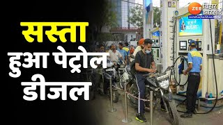 PetrolDiesel Price News Today 2 रूपए सस्ता हुआ पेट्रोलडीजलआज सुबह 6 बजे से नई दरें लागू [upl. by Clausen]