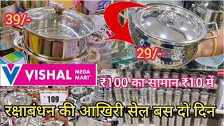 Vishal Mega Mart Vishal Mega Mart Offers Today  Vishal Mart Offers Today  Vishal Mart [upl. by Hsetim]