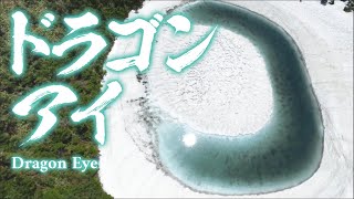 A Bizarre Natural Phenomenon in Akita Dragon Eye [upl. by Westlund]