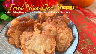 Crispy Fried Nian Gao 酥脆炸年糕 [upl. by Eintrok]