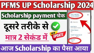 up scholarship pfms kaise check karepfms nya Tarika [upl. by Ruyle]