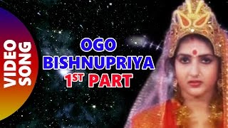 1st Part  Ogo Bishnupriya  By Bina Dashgupta  Sony Music East [upl. by Ecirtaemed980]