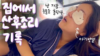 🇦🇺vlog 호르몬아나대지 마 남편보이와 하는 셀프 산후조리 주책바가지 눈물주의 [upl. by Soraya519]