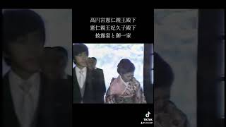 高円宮憲仁親王殿下 憲仁親王妃久子殿下 披露宴一部と御写真天皇皇后両陛下高円宮家昭和天皇雅子さま [upl. by Nelli]