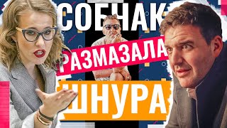 КСЕНИЯ СОБЧАК ОТВЕТИЛА НА ОСКОРБЛЕНИЯ СЕРГЕЯ ШНУРОВА [upl. by Keldah432]