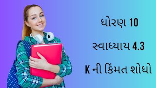 Std 10 Maths Ch 43  ધોરણ 10 ગણિત સ્વાધ્યાય 43  પ્રમેય 62  આંકડાશાસ્ત્ર [upl. by Emerson]