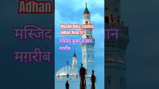 Magrib Azan मस्जिद क़ुबा azan makkah madina shorts trending ytshorts viralvideo sgsvlogsup56 [upl. by Eddy]