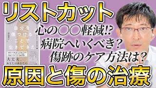 形成外科医師、村松英之の本出版についてのお話し！！【傷跡のケア方法は？】1～2章。きずときずあとのクリニック豊洲院 [upl. by Assiled]