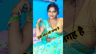 Aisi kaun si jagah haicomedy funny viralvideo shortvideo apanjalipiyush [upl. by Amsden]