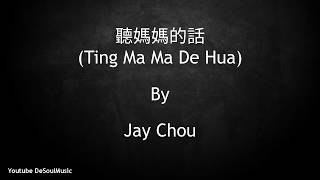 聽媽媽的話  Ting Ma Ma De Hua Listen to Mom  Jay Chou  Lyrics Pin Yin  English Sub [upl. by Talley]