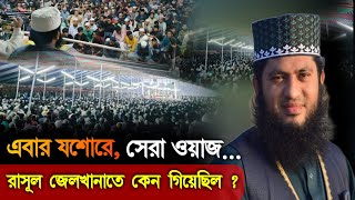 দ্বীন প্রচারের অপরাধে রাসূলের উপর নি র্যা ত ন  Monowar Hossain Momin  Islamic City Tv [upl. by Larissa907]