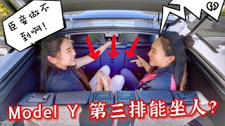 【親測】特斯拉Model Y七座版，吹噓能坐7個人？馬斯克你哪裡來的自信？你來第三排坐給我看看？ ！Tesla Model Y 7 Seater [upl. by Whiney]