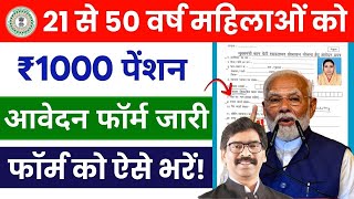 Jharkhand Bahan Beti Yojna Apply Online  Jharkhand Swavalamban Yojna  Jharkhand 1000 Pension [upl. by Einavoj248]