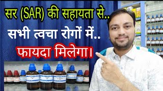 best homeopathic formula for any skin disease how to cure skin disease easily in hindi sulphur 30 [upl. by Anaiq]