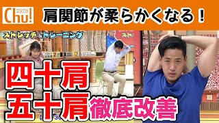 四十肩・五十肩を徹底予防＆改善！【ブンケンストレッチ＆トレーニング】 [upl. by Schiro]