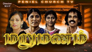 MARUMANAM  மறுமணம்  Tamil Christian Short Flim [upl. by Hansen479]