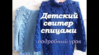 Как связать свитер Вязание свитера по кругу Подробный урок [upl. by Nugent]