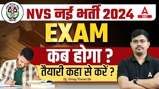 NVS Non Teaching Exam Date 2024  NVS Exam Kab Hoga NVS Preparation 2024 [upl. by Ialokin]