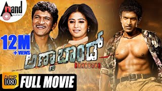 Annabond  Kannada Full HD Movie  Puneeth Rajkumar  Priyamani Nidhi Subbaiah VHarikrishna Suri [upl. by Yerffoj3]