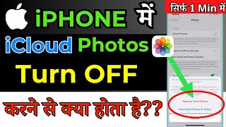 iOS 13141516 What Happens If You Turn Off iCloud Photos  in Hindi [upl. by Aloysius834]