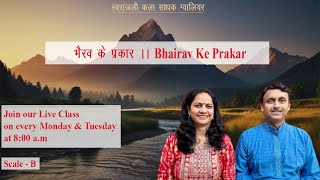 राग  अहीर भैरव । Raag  Ahir Bhairav Live Class 140524 [upl. by Service]