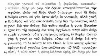 Koine Greek  1 Corinthians [upl. by Ahsenauj]