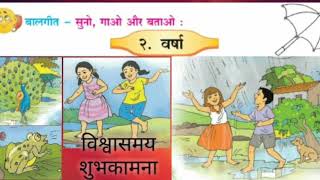 Varsha  hindi poemmarathi medium  std1 [upl. by Atik]