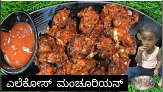 ಎಲೆಕೋಸ್ ಮಂಚೂರಿಯನ ಸೂಪರ್ l cabbage manchurian restaurant style sanvicooking [upl. by Econah]