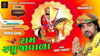 Ram Ranujavala  Rohit Thakor  Ramdevpir Bhajan [upl. by Ecirehc602]