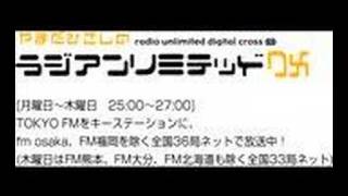 やまだひさしのラジアンリミテッドＤＸ ２００７年７月１２日木曜日（５／７） [upl. by Ellennod]