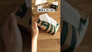 紙袋ティシュカバーはリスペクトと発見の産物です🥹shorts starbucks 簡単 紙袋リメイク ハンドメイド [upl. by Iinde93]