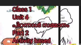 Class 1 Malayalam unit 4  pirannal sammanam  പിറന്നാൾ സമ്മാനം  part 2  new syllabus [upl. by Flannery]