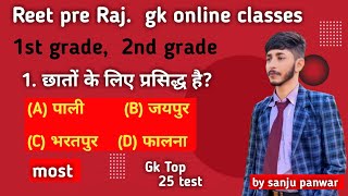 reet pre Raj gk online classes  1st grade online classes  2nd grade classes Rajasthan gk [upl. by Ielak]