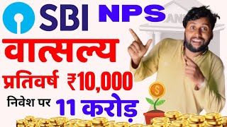 nps vatsalya scheme kya hai  nps vatsalya scheme details  nps vatsalya scheme in hindi  nps [upl. by Shel]