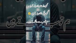 KABHI RASTY JUDA HO JATY HAI verysadpoetryinurdu poetrysadshayaristatus sadpoetry ⃣ sadstatus [upl. by Eri57]