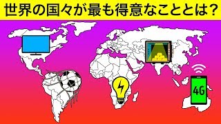 世界の国々の魅力 [upl. by Htez33]