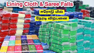 Lining Cloth Manufacturing In Erode  Saree Falls Wholesale in Erode  Krishna Textiles Erode [upl. by Berlin]