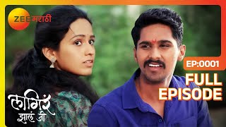 Ajinkya आणि Sheetalचं पहिल्या भेटीलाच भांडणLagira Zhala Jee Latest Full Ep 1 Sheetal Zee Marathi [upl. by Ytsirhc]